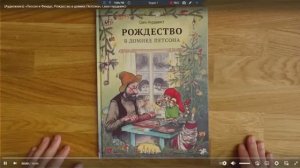 [Аудиокнига] «Петсон и Финдус. Рождество в домике Петсона», Свен Нурдквист