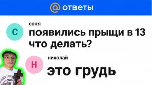 УГАРНЫЕ ОТВЕТЫ на МАИЛ РУ - Реакция на чёрный - переозвучка ритп ! ?