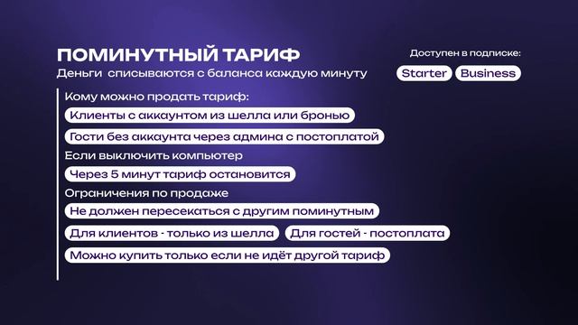 Как настроить тарифную сетку в SmartShell - разбираем все типы тарифов