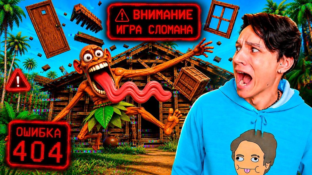 Я СЛОМАЛ ЧУНГА ЧАНГУ..