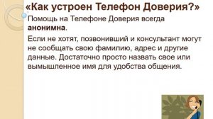 Телефон доверия