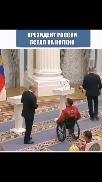 Путин встал на колено чтобы наградить спортсмена.