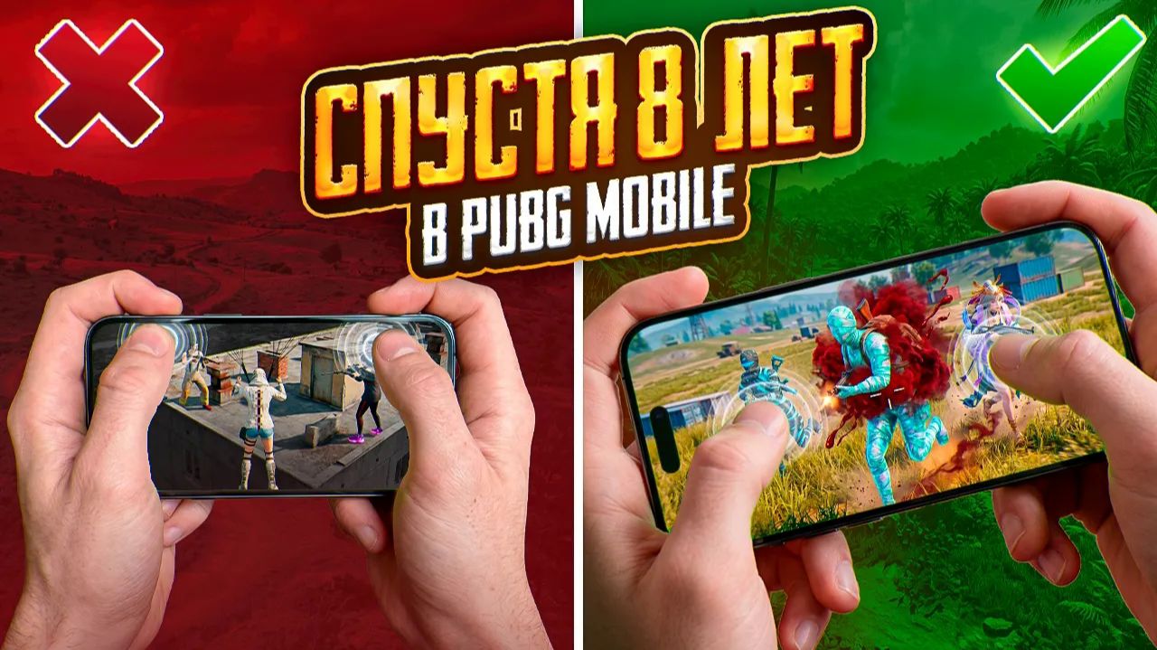 Я ПОНЯЛ ЭТО СПУСТЯ 8 ЛЕТ В PUBG MOBILE: ХВАТ ИМЕЕТ ЗНАЧЕНИЕ