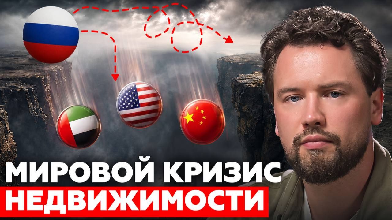 Россия на пороге кризиса недвижимости? Мы повторяем ошибки США и Китая