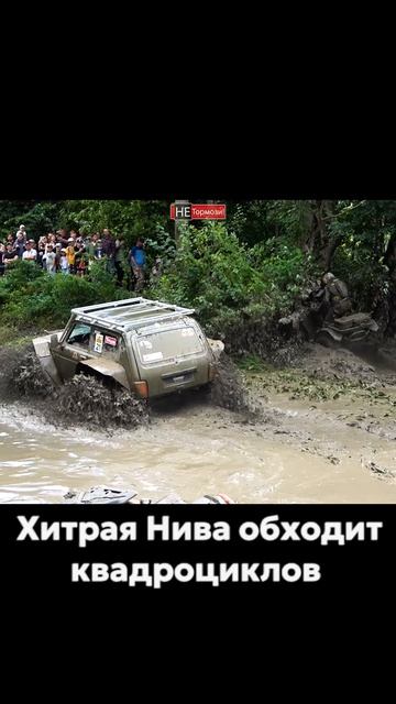 Эпический момент в гонке, Нива обходит квадроциклов на затопленном спецучастке #гонка #не_тормози