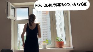 Мотивация на уборку/ обо всем по чуть чуть :)