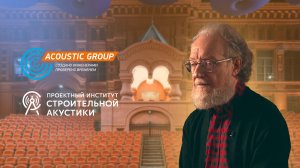 Анатолий Лившиц - Проектный институт строительной акустики Acoustic Group | АрхитектурНО