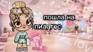 1ПОЩЛА НА ПИЛАТЕС?🌷🤍 МНЕ ОЧЕНЬ ПОНРАВИЛОСЬ?
