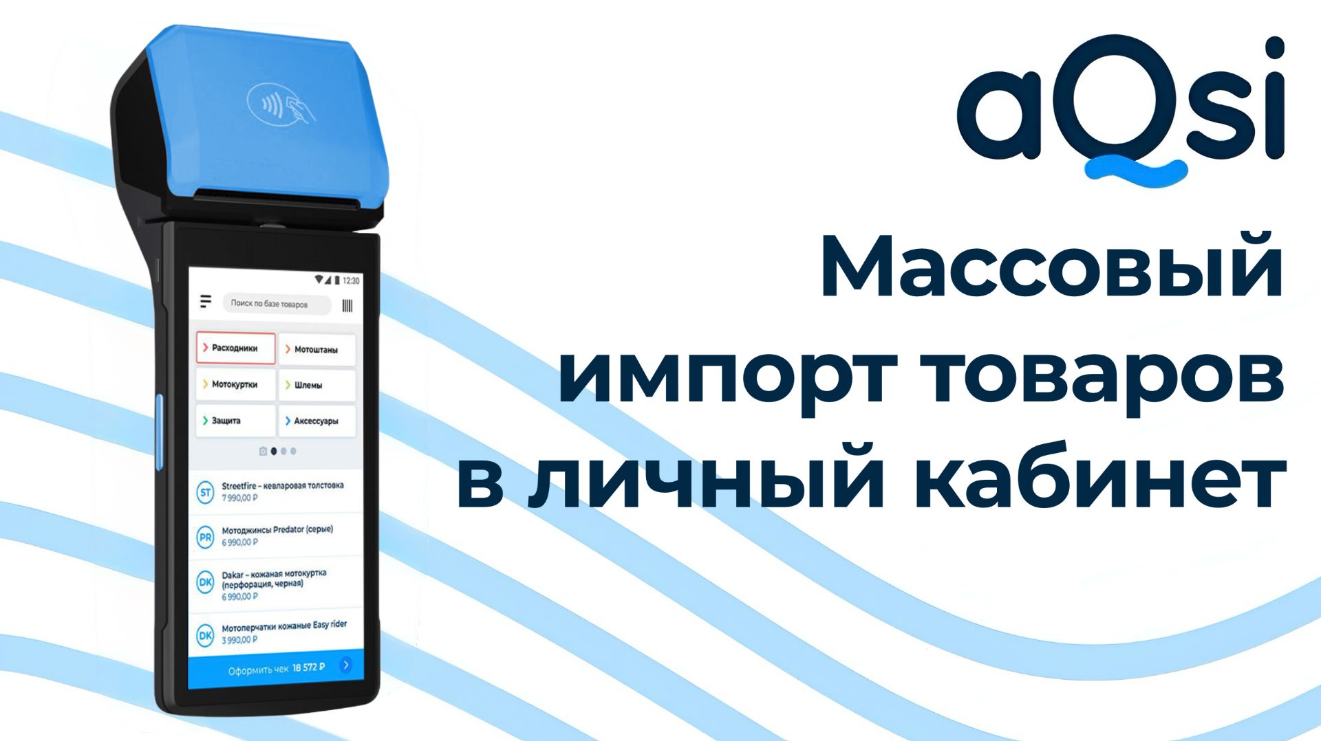 Массовая загрузка позиций в базу товаров