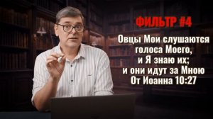 Когда Бог молчит и когда Он говорит_ библейский путь