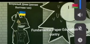 Fundamental Paper Education county?! Смотри скорее ведь я стараюсь!