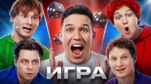Монополия в Реальной Жизни ft. Эксайл, Сатир, Nowkie, Frame Tamer, ХАЗЯЕВА