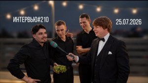 Острый репортаж - 25.07.2026. (Свадьба Русланы и Паши) - Рязань - Panorama