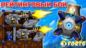 ВЕРНУЛСЯ В РЕЙТИНГ СПУСТЯ 3 ГОДА В FORTS!