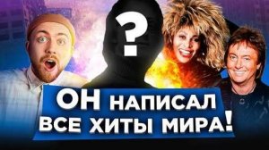 Кто написал лучшие хиты 70-х и 80-х_