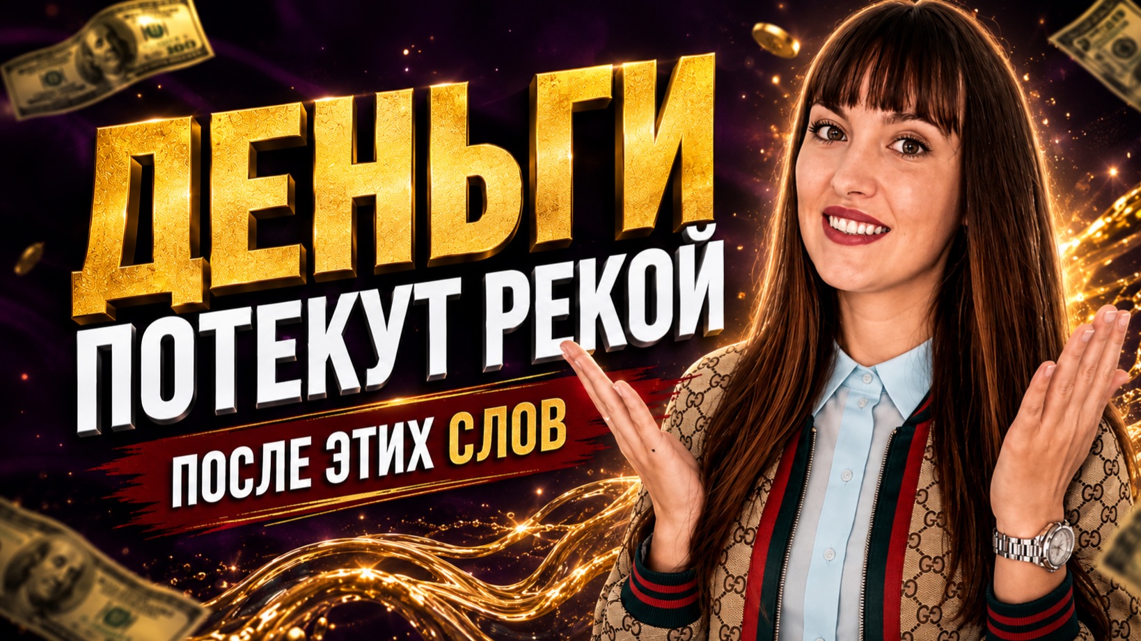 ДЕНЬГИ придут быстро! Попробуйте сами и результат удивит.