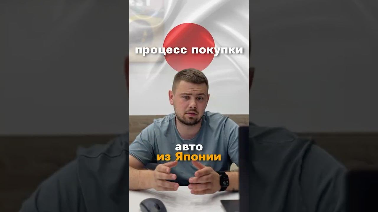 Как купить автомобиль из Японии? автоизяпонии автоизкореи автоизкитая автоподбор автоподзаказ