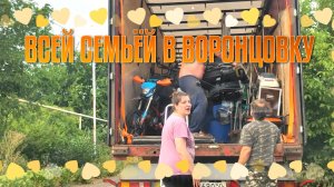 ФУРА НА ВОРОНЦОВКУ.ДОМ НА КРАСНОДАРСКОЙ.