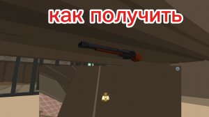 Как получить скин на ковбойна и оружие в Чикен Ган