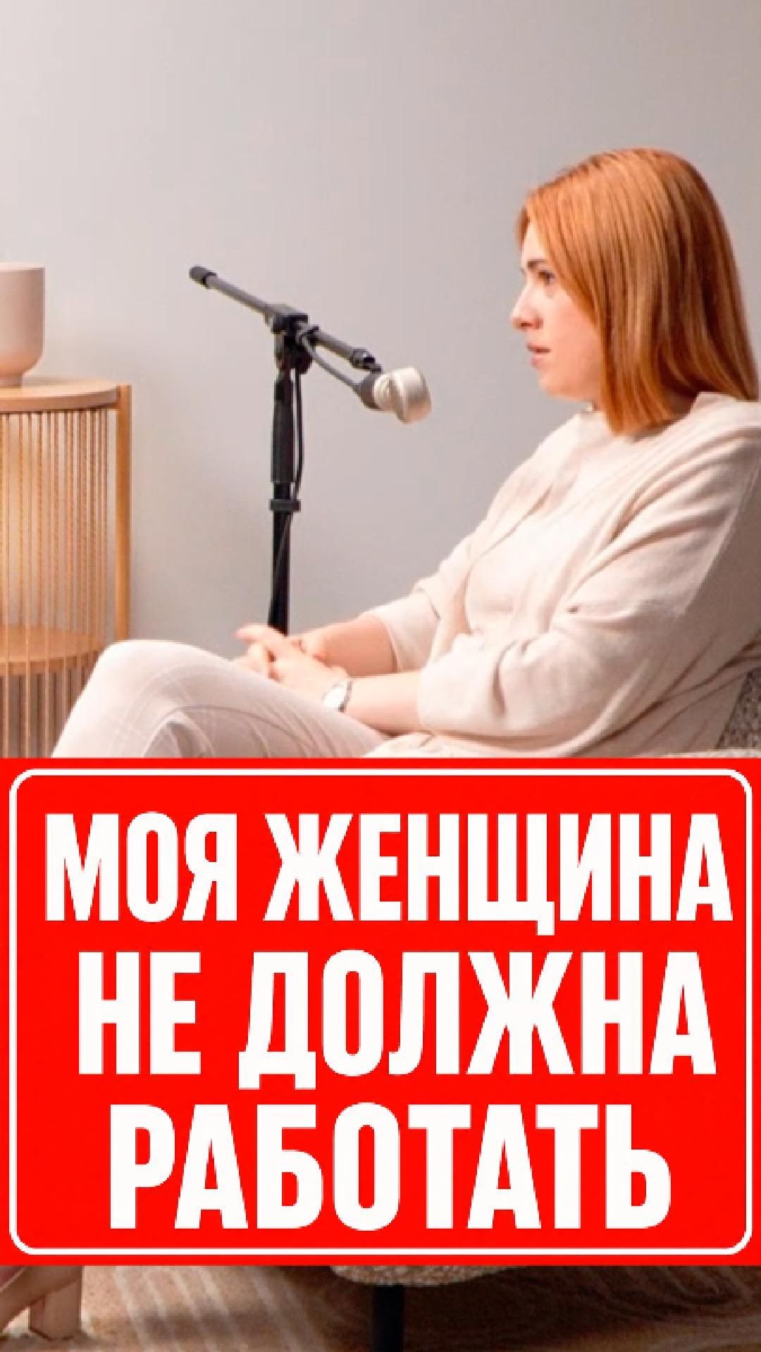 МОЯ ЖЕНЩИНА НЕ ДОЛЖНА РАБОТАТЬ.  #экономическоенасилие #ВСЛУХСДД