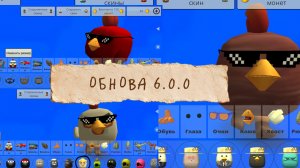 Обнова 6.0.0 чикен ган
