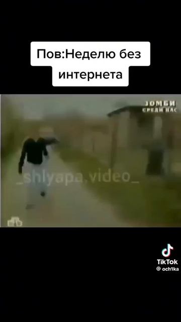 Неделю без инета