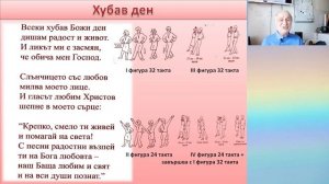 2026 05 23 Христо Маджаров   Кръгът   4 част