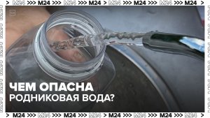 Пить родниковую или колодезную воду может быть опасно для здоровья - Москва 24