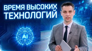Время высоких технологий #11 | Недельный информационный дайджест