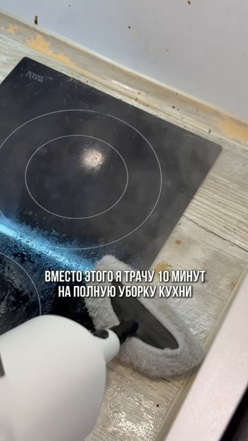 ❌ Паровая швабра не подходит для мытья керамической плиты