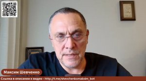 Максим Шевченко - Комментарии к мировым событиям и ответы на вопросы (9 августа 2026)