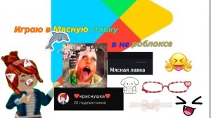 Играем в мясную лавку хоррор😋