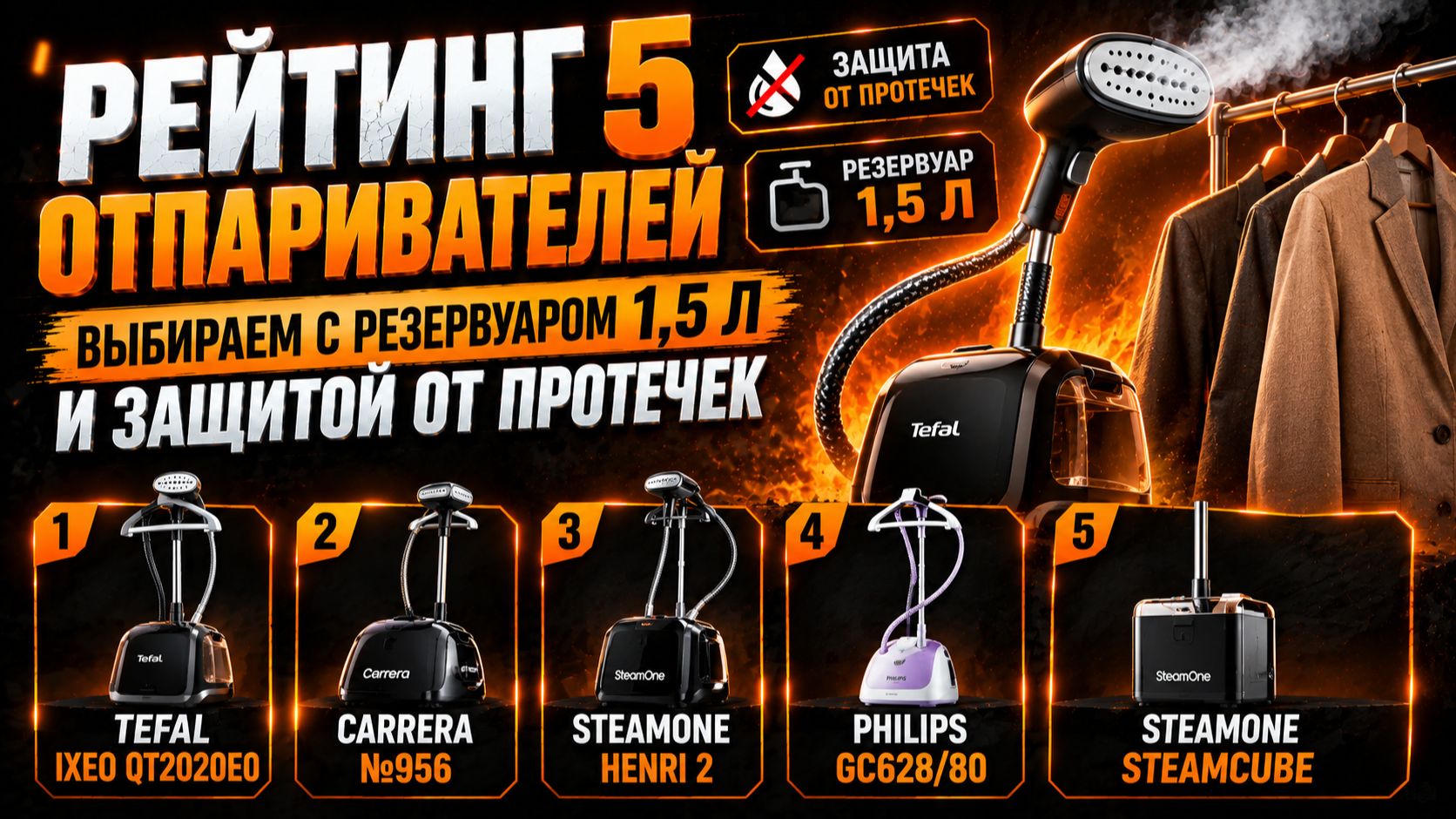 Рейтинг 5 отпаривателей: выбираем с резервуаром 1,5 л и защитой от протечек