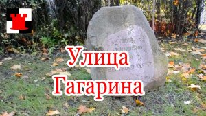 По улице Гагарина до Артиллерийской. Прогулки по Калининграду #42.mp4