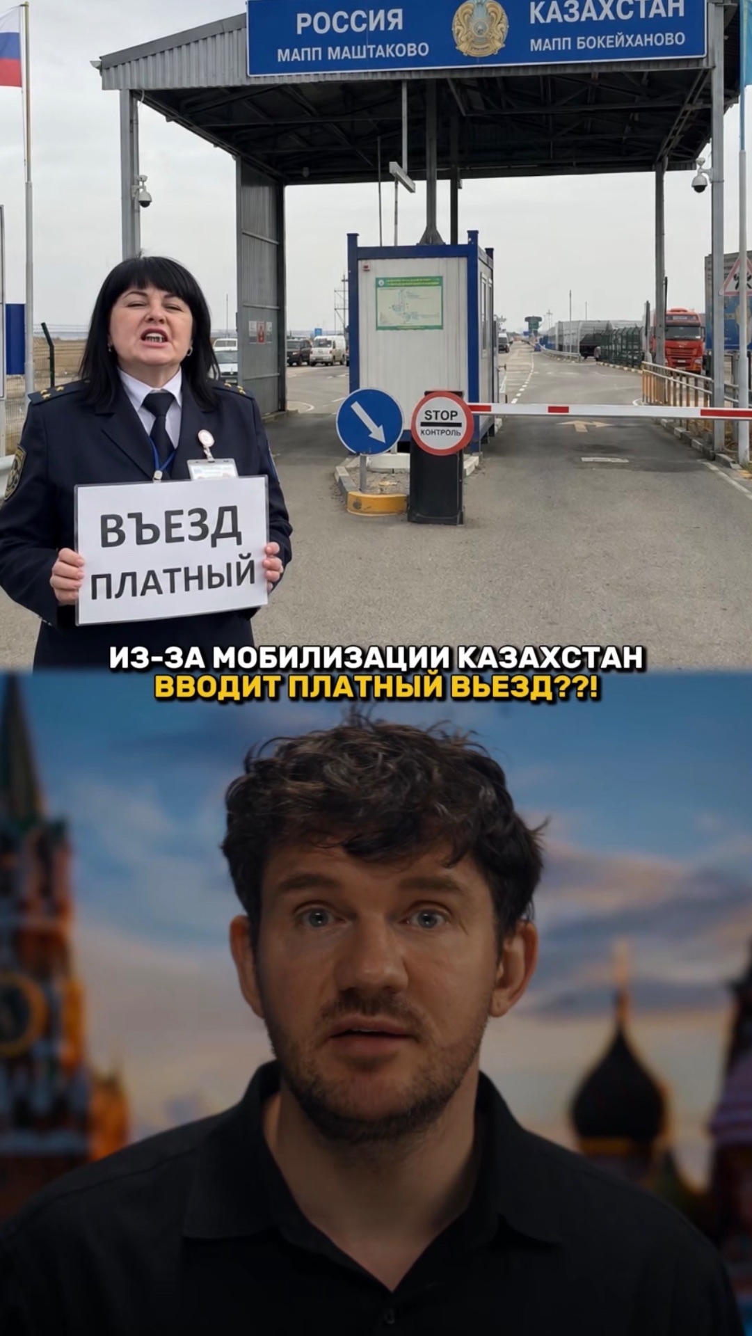 ИЗ-ЗА МОБИЛИЗАЦИИ КАЗАХСТАН ВВОДИТ ПЛАТНЫЙ ВЬЕЗД??!
