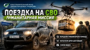 Ещё одна поездка в ДНР: дроны, инструменты и много другой гуманитарки для бойцов