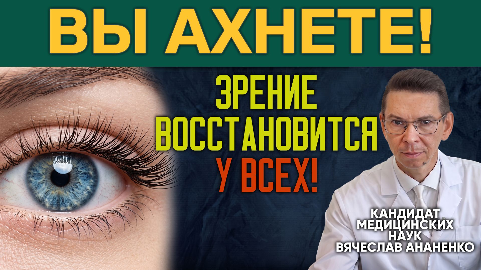 СЕКРЕТ Нейронауки. НЕЙРО-ГИМНАСТИКА для ГЛАЗ - Восстанавливает ЗРЕНИЕ!