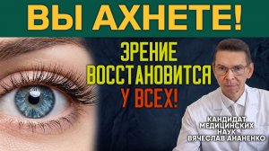 СЕКРЕТ Нейронауки. НЕЙРО-ГИМНАСТИКА для ГЛАЗ - Восстанавливает ЗРЕНИЕ!