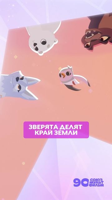 Умка нашёл край земли!