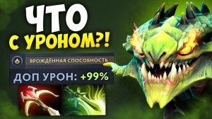 МИД ВАЙПЕР +99% УРОНА! Самый Сильный Мидер 🔥 Травоман Дота 2