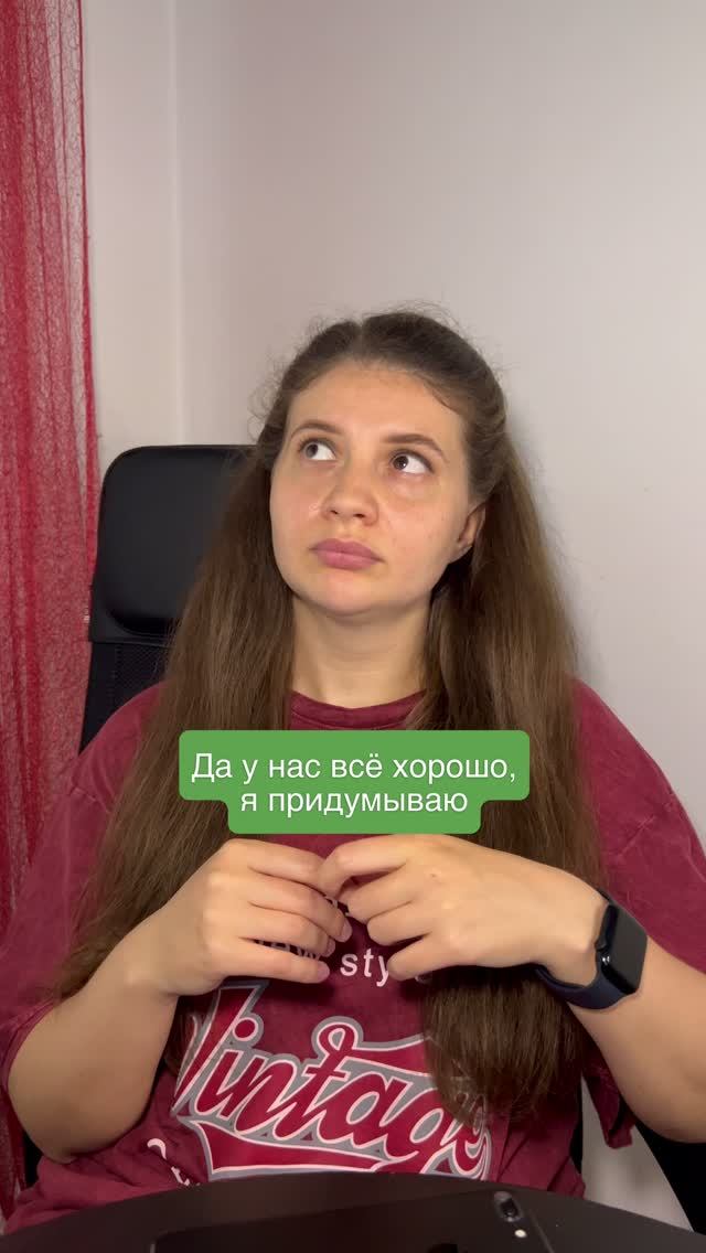 Да я придумываю