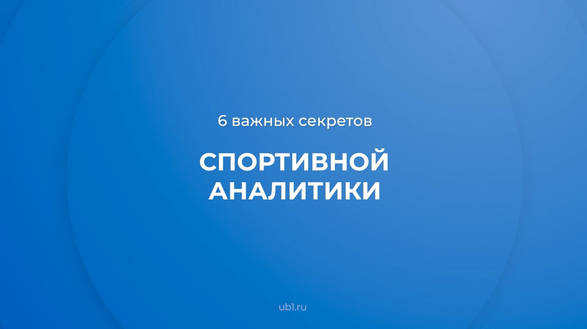 Спорт