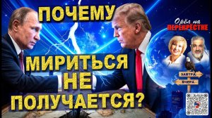 Россия и Запад мир невозможен Почему союзники стали врагами