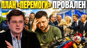 Зеленский оказался под ударом! В Киеве обсуждают провал главного плана | Александр Семченко
