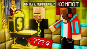 ЖИТЕЛЬ ДУМАЛ ЧТО ЭТО Я В МАЙНКРАФТ  Компот Minecraft_480p