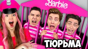 💗РИВИ ЖЁСТКО НАКАЗАЛА КОМАНДУ А4 ! ВЛАД БУМАГА ГЛЕНТ И КОБЯКОВ В Розовой Барби ТЮРЬМЕ!👍💘