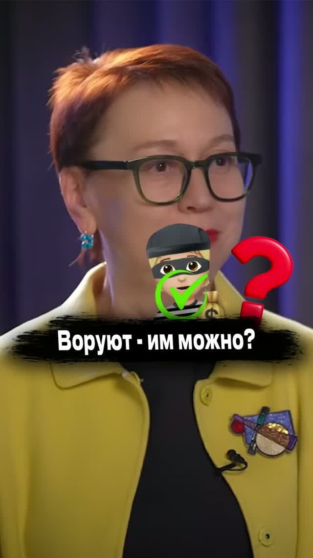 Воруют-им можно