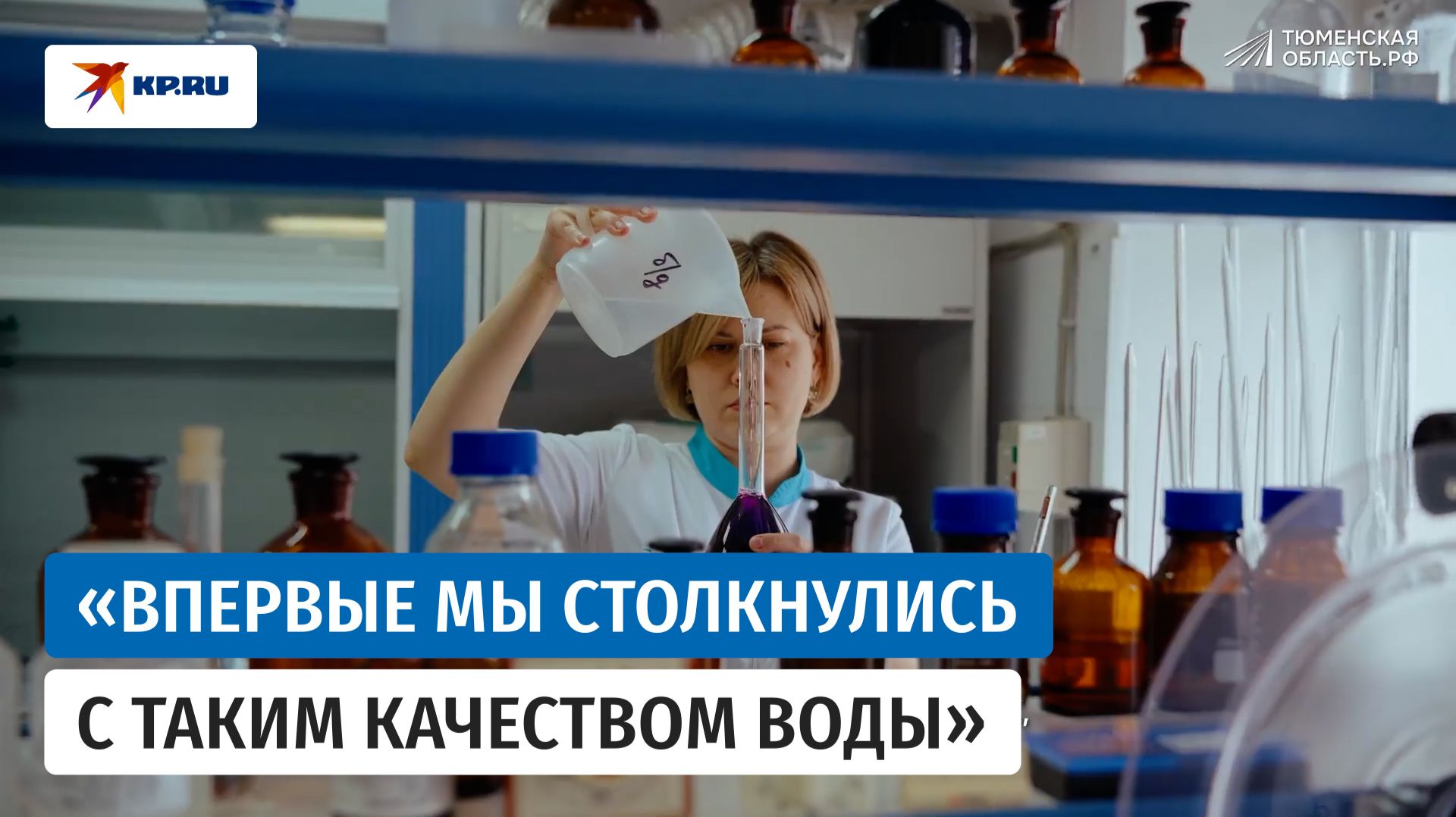 Запах воды в Тюмени «ослаб» после работ на Метелевских водоочистных сооружениях