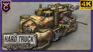 ВСПОМИНАЕМ ЛЕГЕНДУ! Hard Truck Apocalypse Ex Machina