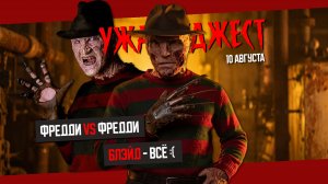 БЛЭЙДА 4 не будет ● Астрал 6 - все монстры в сборе ● ужасы 2026
